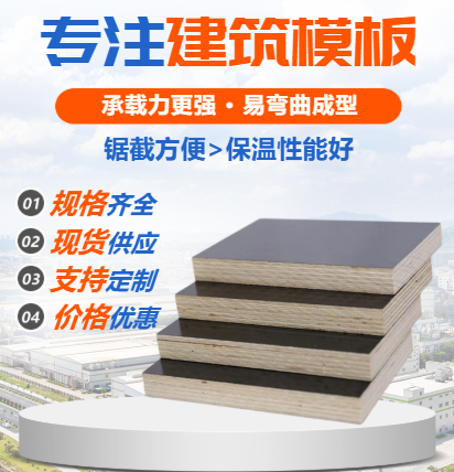 建筑模板：南方按模板和北方覆膜清水模板有什么區(qū)別？